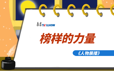 【人物展播】员工专访，从不同角度发现优秀（二）